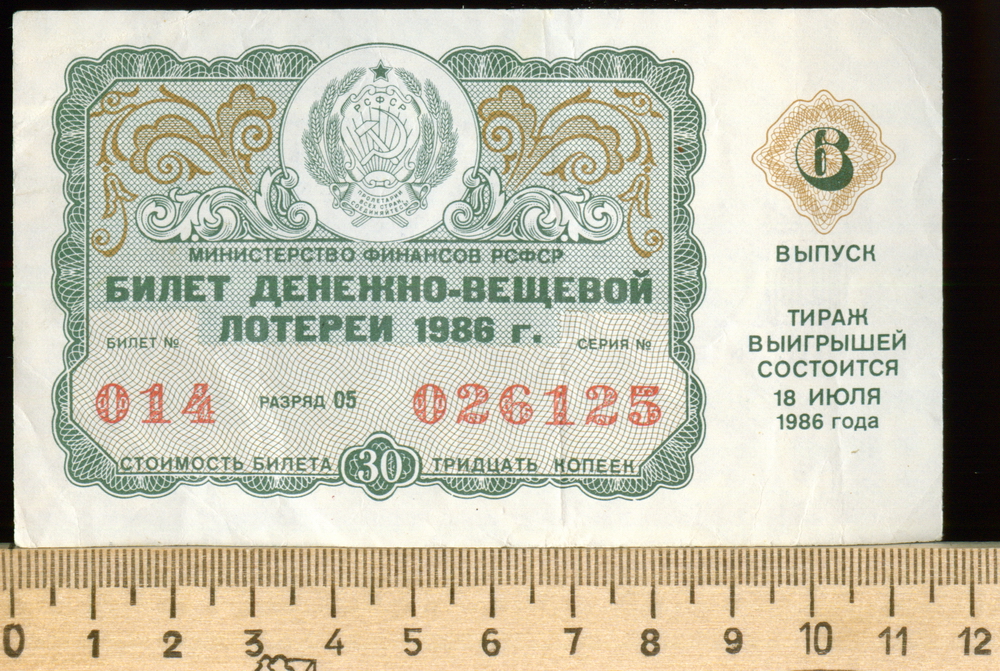 lottery_rsfsr_1986_face.jpg
