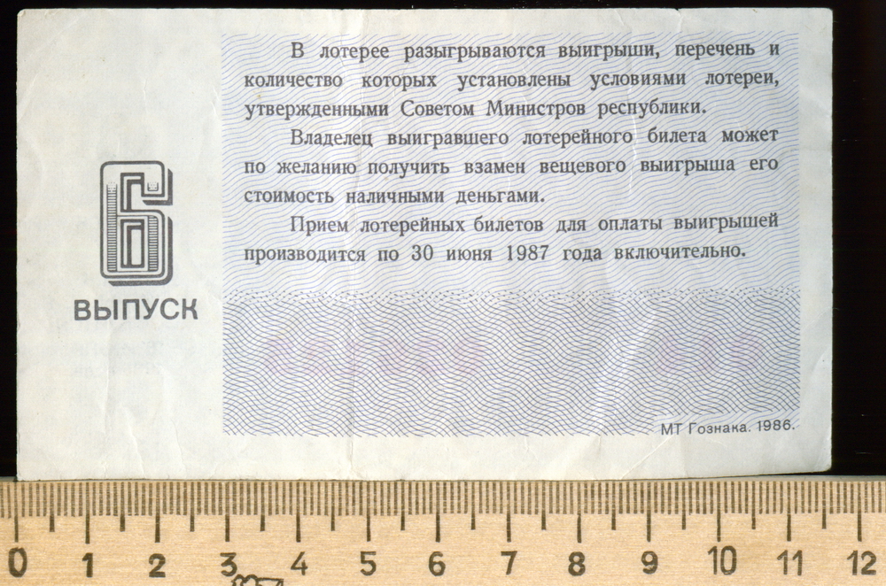 lottery_rsfsr_1986_back.jpg