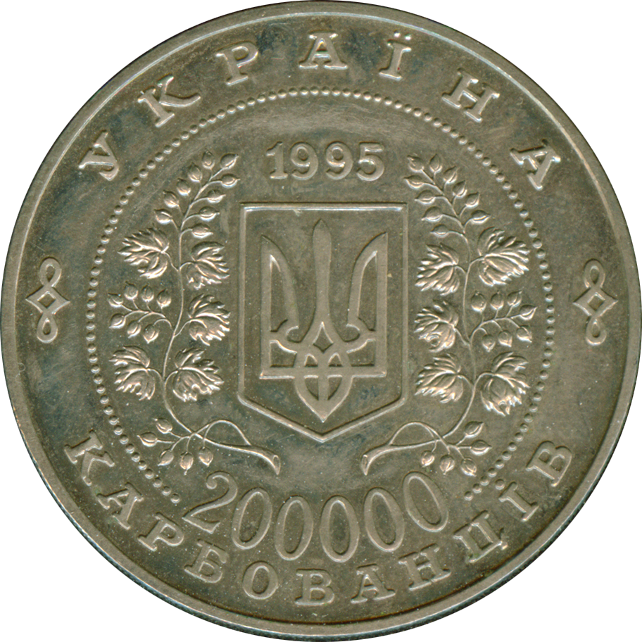 ukraine_200000_karbovanets_1995_face.png