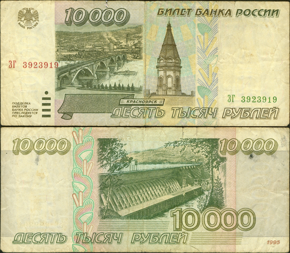 10000_rub_1995.jpg