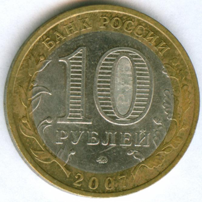 10rub_gdov_side1.jpg