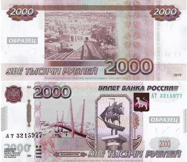 2000_rub.jpg